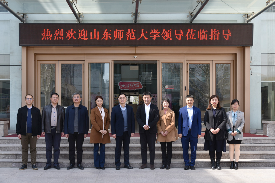 校企交流丨山东师范大学一行到访世纪天鸿