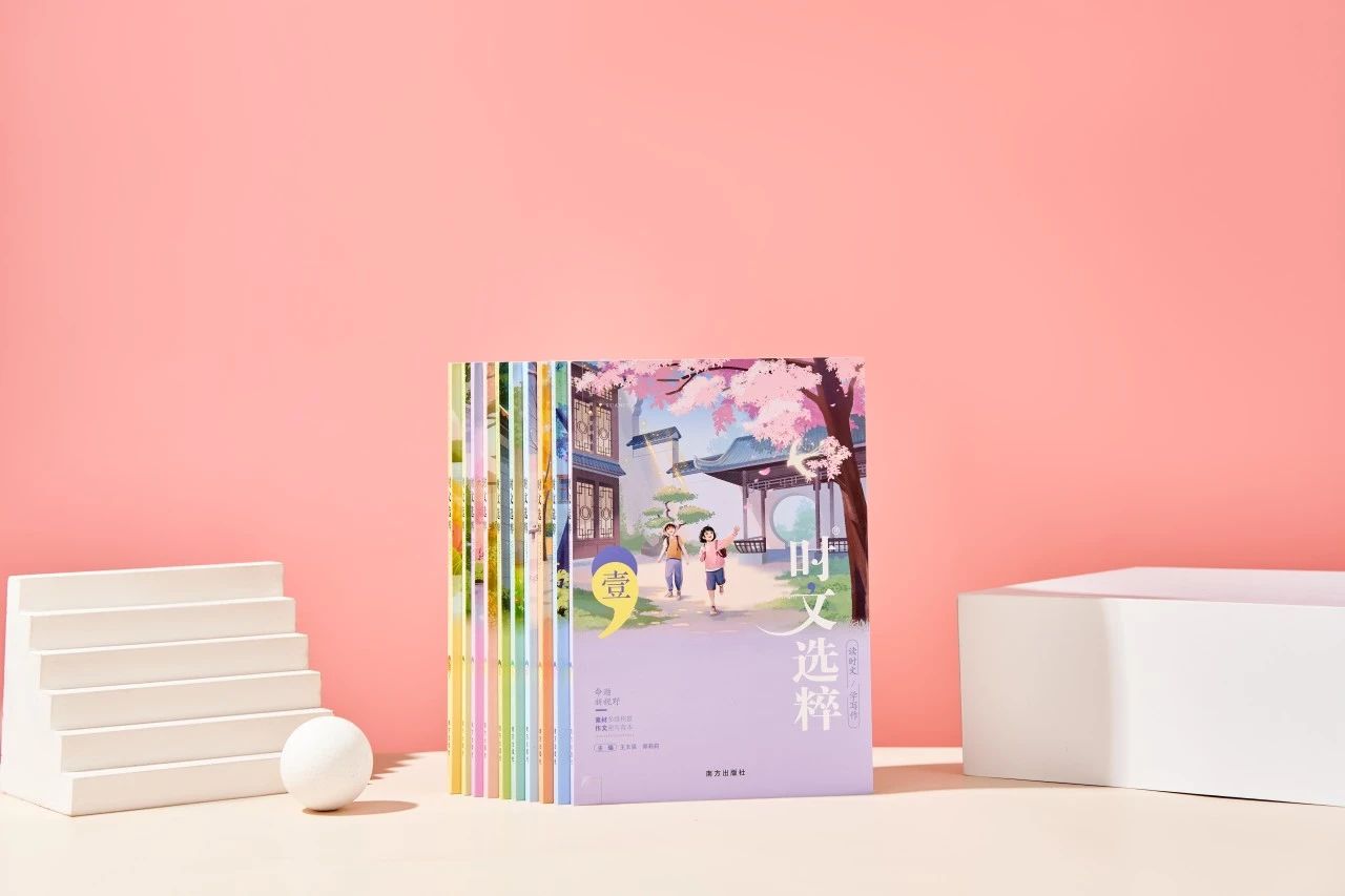 产品速递丨读时文,学写作,《时文选粹》主题版上市!